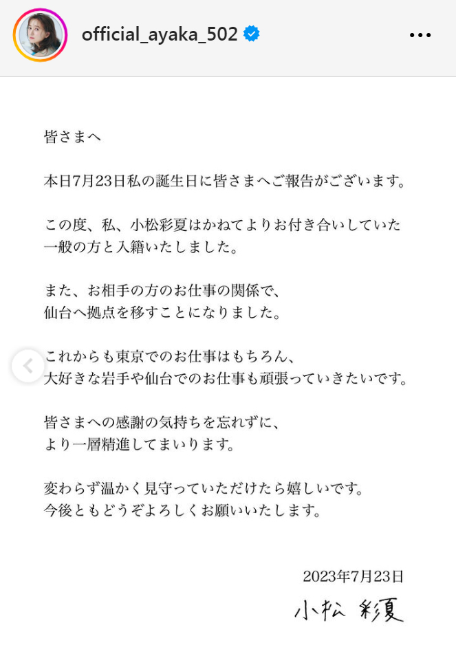小松彩夏のインスタグラムから