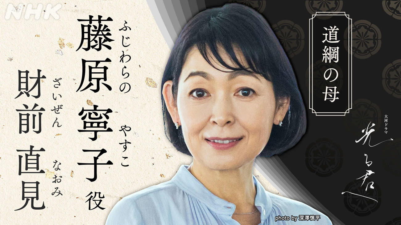 NHK大河ドラマ「光る君へ」で藤原寧子を演じる財前直見