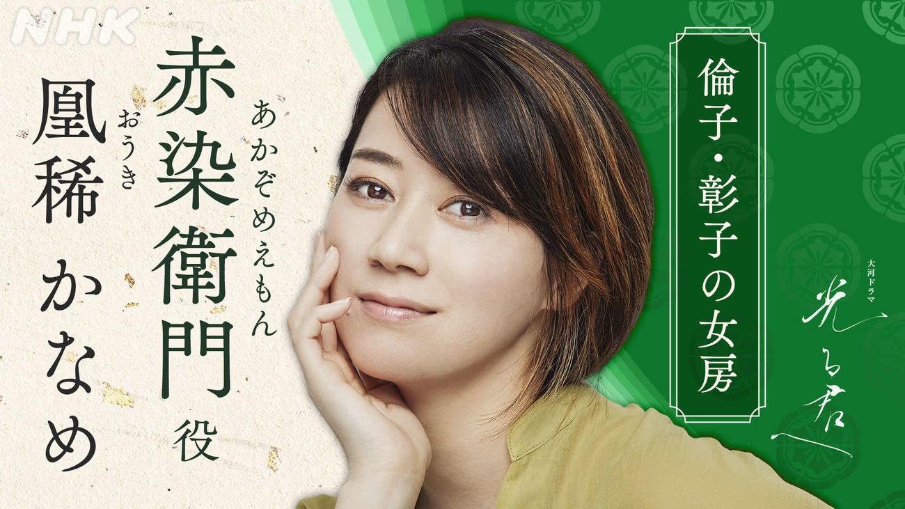 NHK大河ドラマ「光る君へ」で赤染衛門を演じる凰稀かなめ