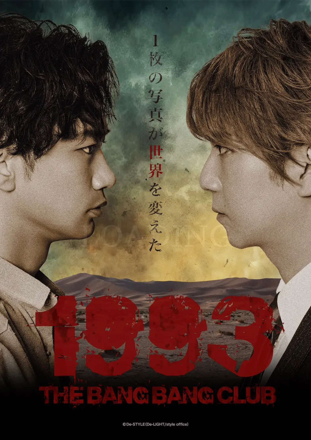 舞台「1993 The Bang Bang Club」のビジュアル