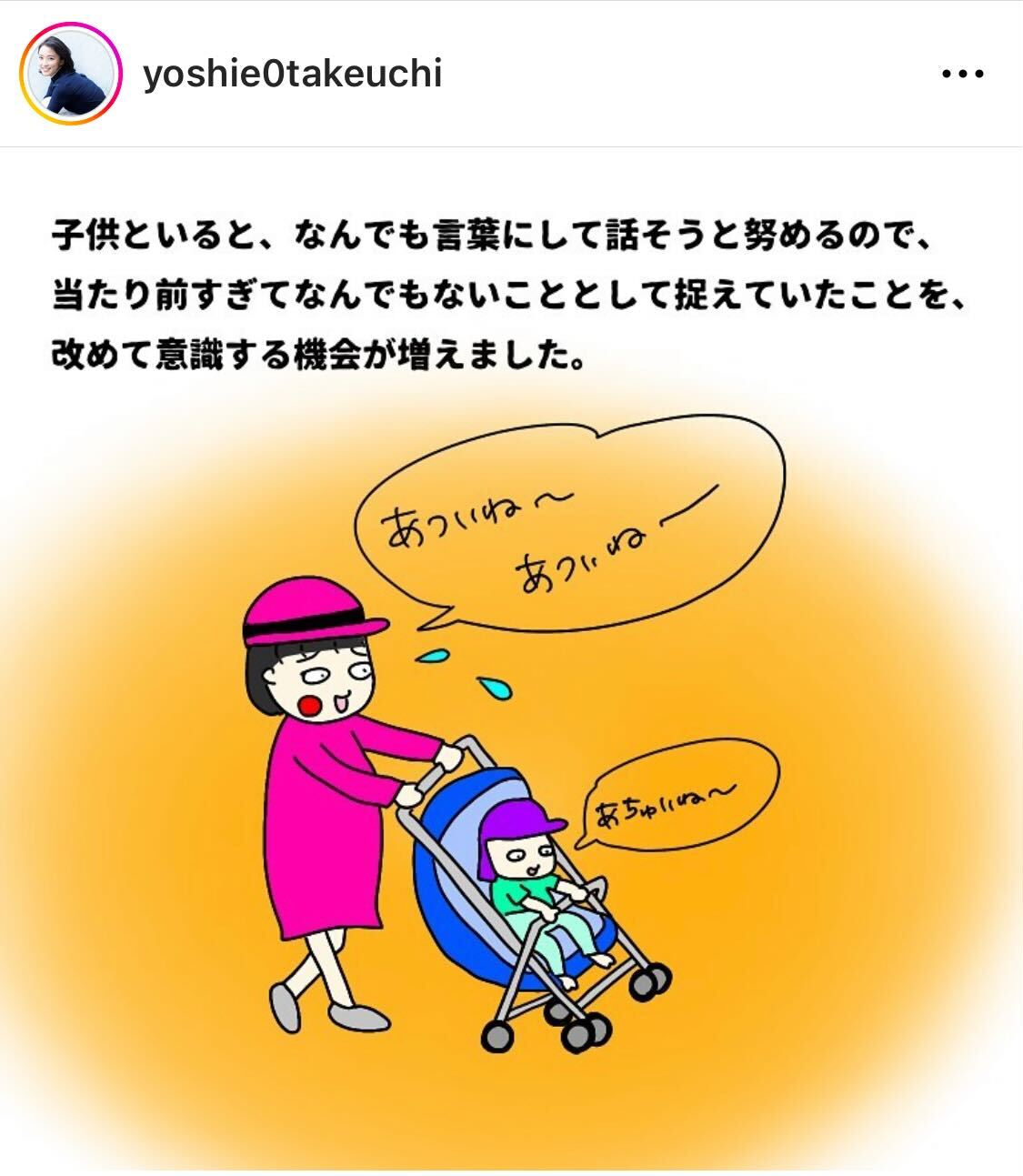 自作の漫画を公開した竹内由恵アナ（竹内由恵アナのインスタグラムから）
