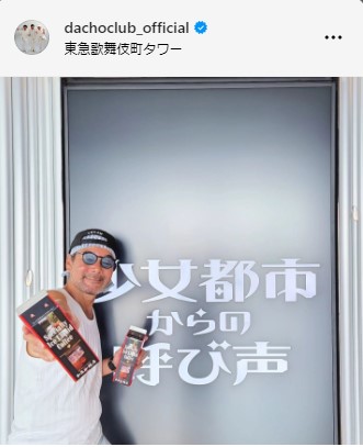 ダチョウ俱楽部の公式インスタグラムから