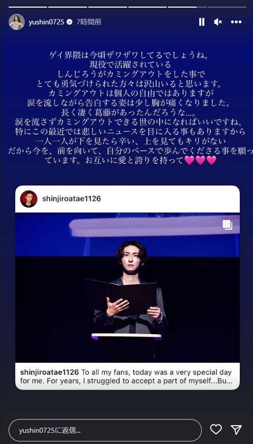 ゆしんのインスタグラムから