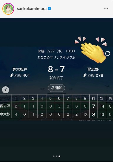 上村彩子アナウンサーのインスタグラムから
