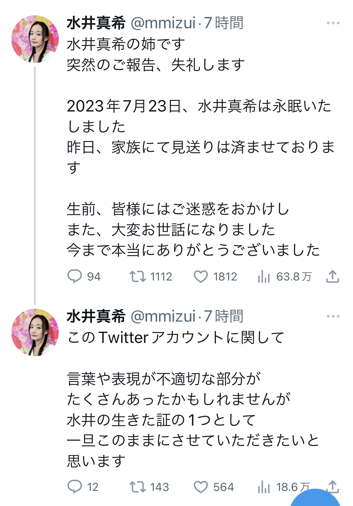 水井真希さんのツイッターから