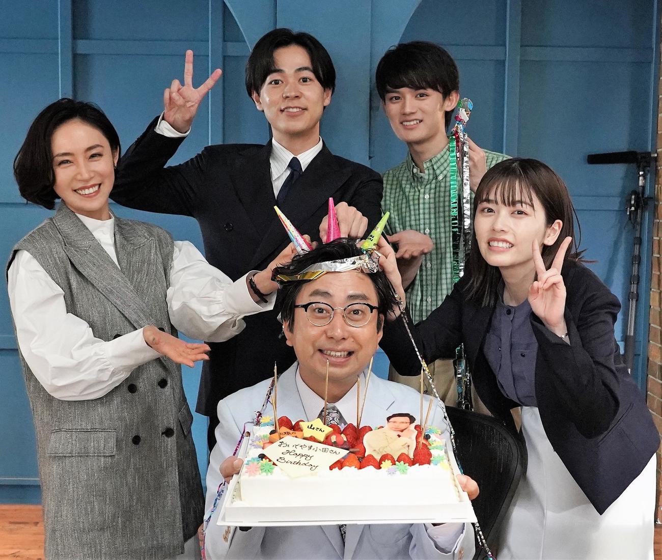 おいでやす小田（中央）の誕生日を祝う「転職の魔王様」出演メンバー。左から山口紗弥加、成田凌、藤原大祐、小芝風花（C）カンテレ