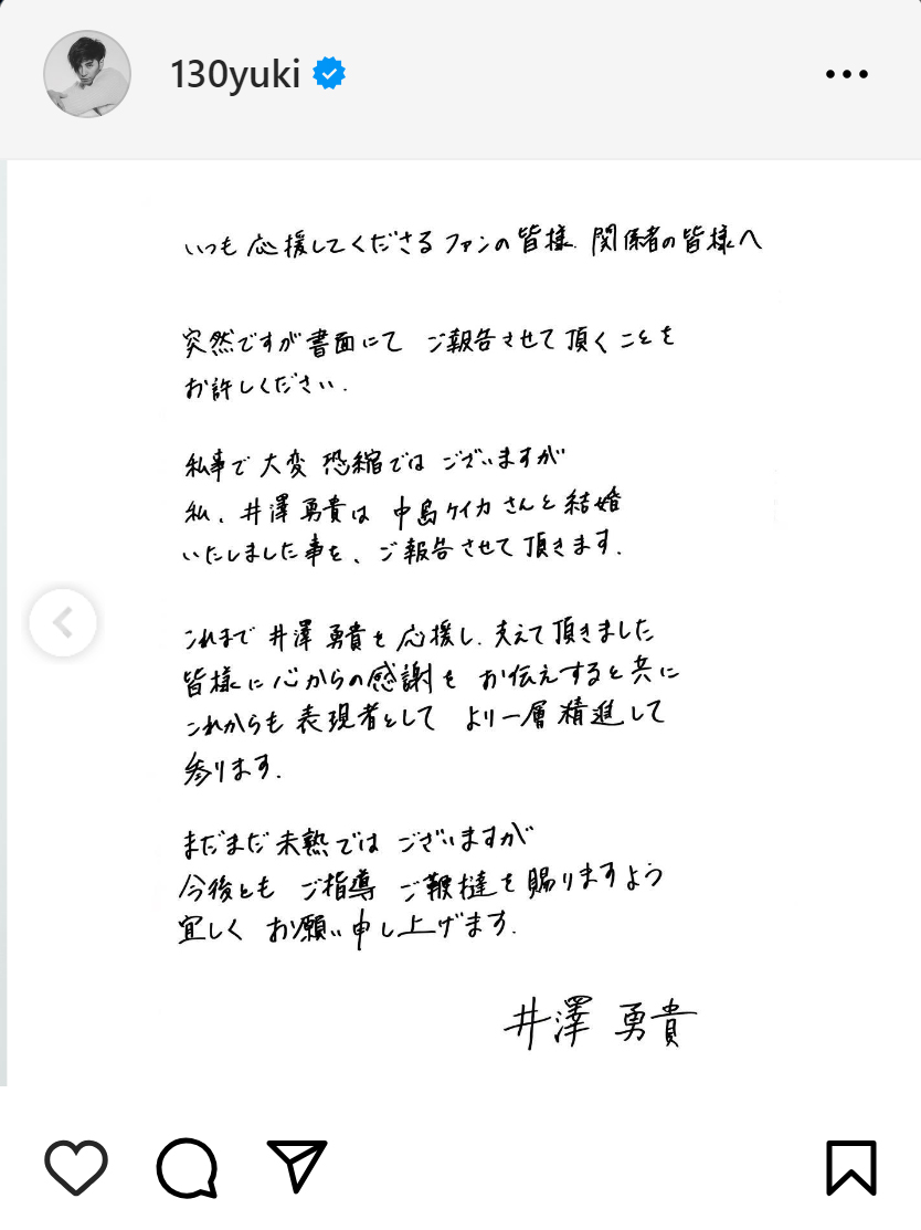 井澤勇貴のインスタグラムから