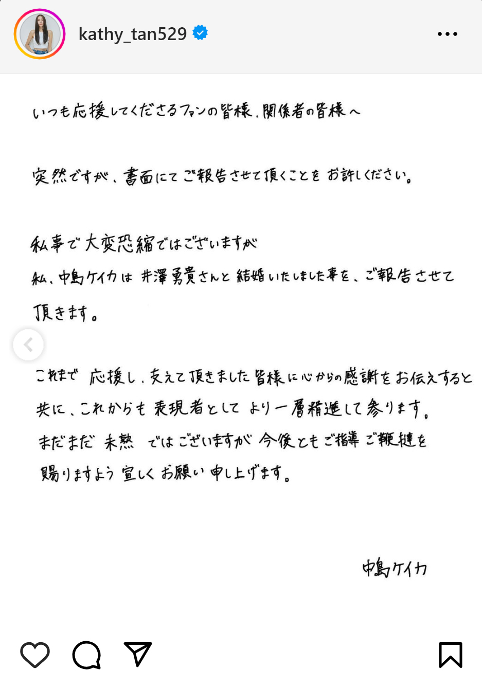 中島ケイカのインスタグラムから