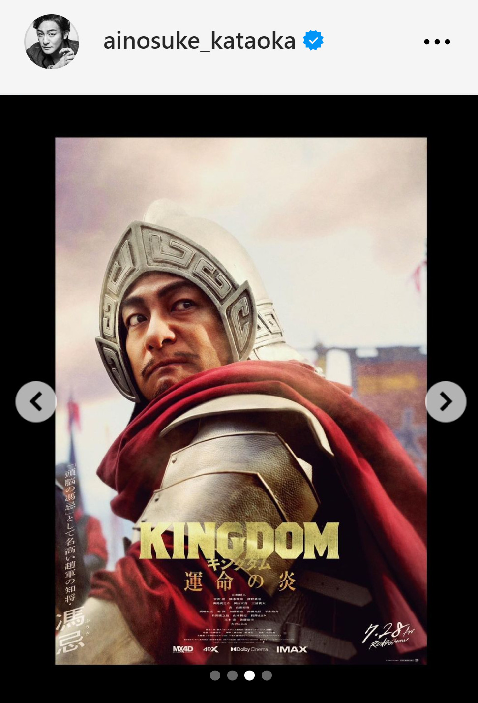 映画「キングダム　運命の炎」のポスター（片岡愛之助のインスタグラムから）