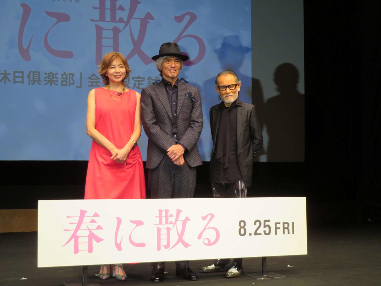 映画「春に散る」大人試写会に登壇した、左から山口智子、佐藤浩市、片岡鶴太郎（撮影・村上幸将）