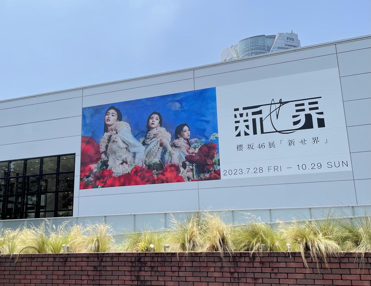 櫻坂46の初の展覧会「新せ界」が開催されている六本木ミュージアム