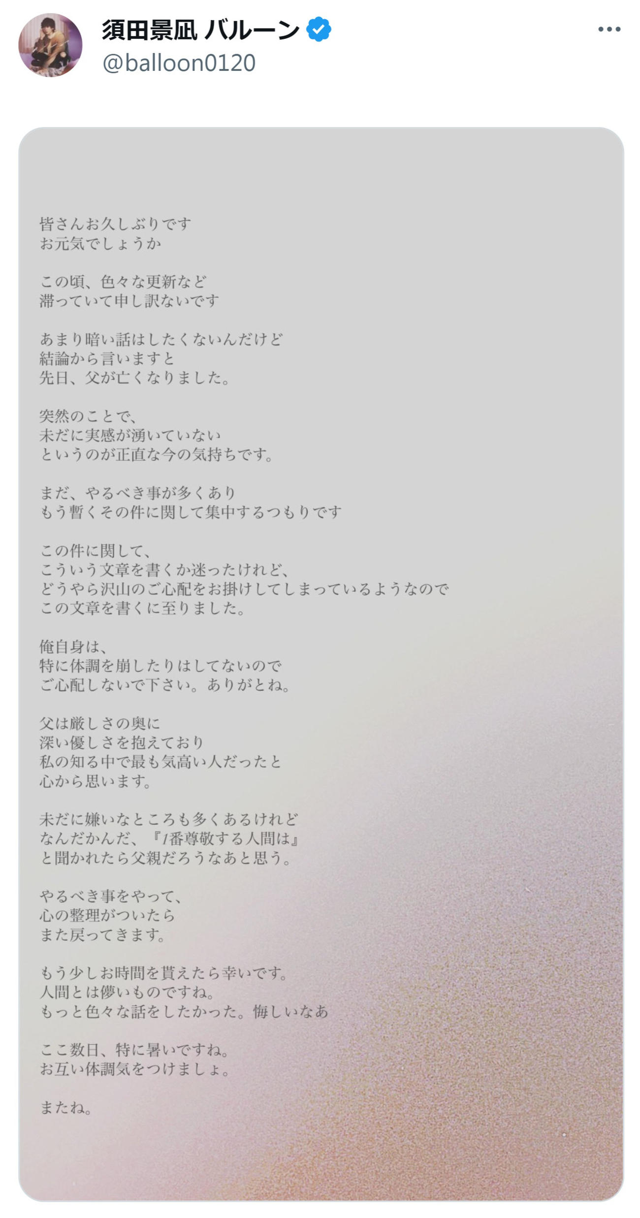 須田景凪のX（旧ツイッター）から