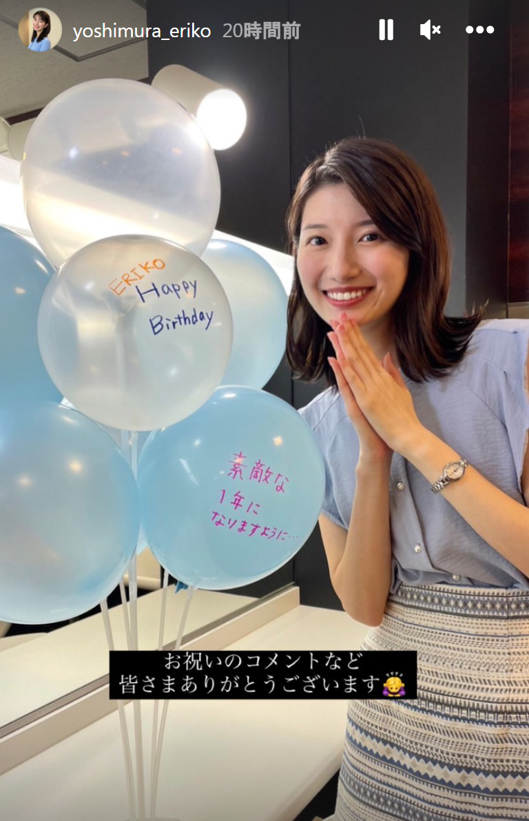 吉村恵里子アナのインスタグラム（ストーリーズ）から