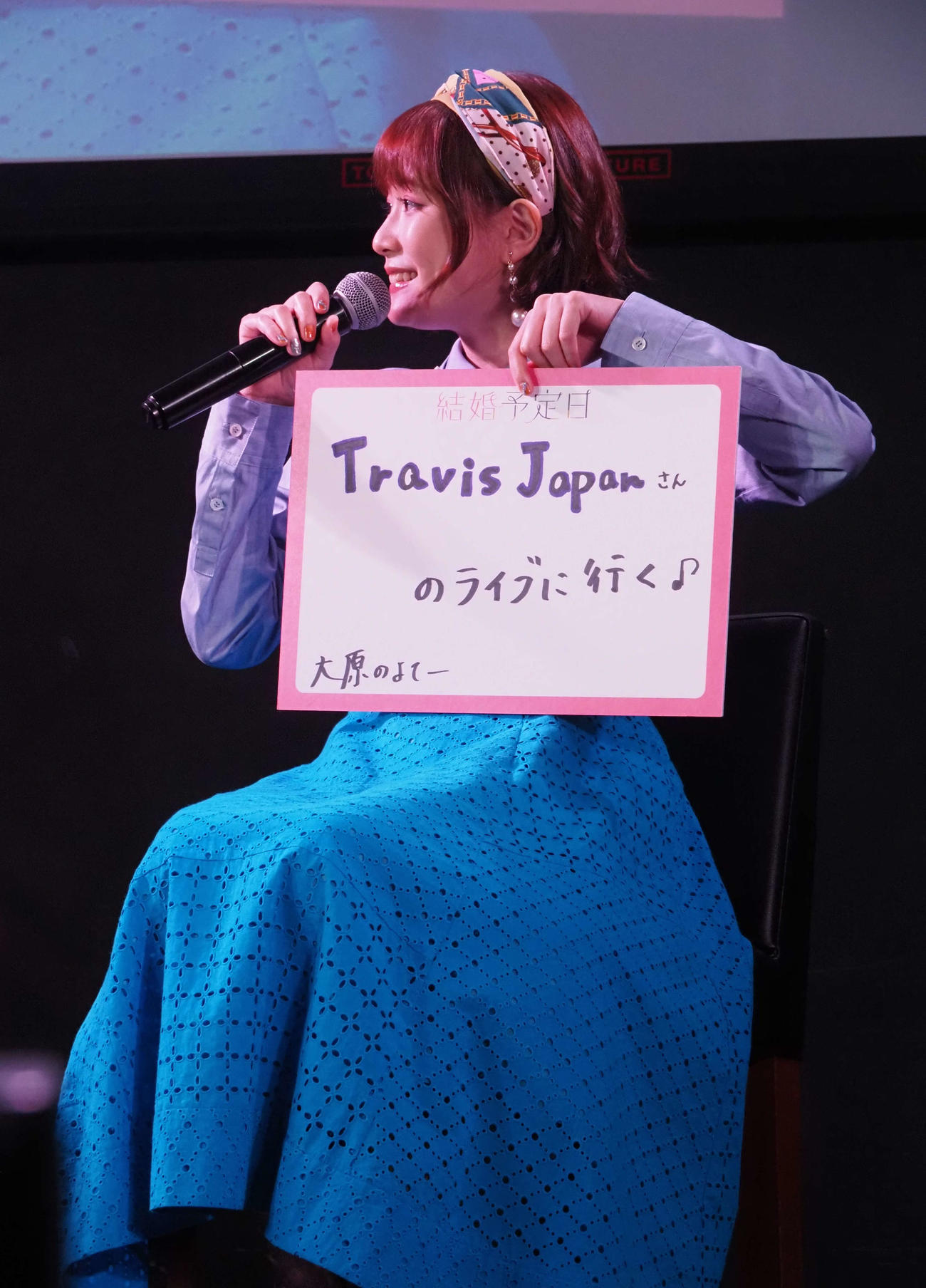 ドラマにちなんだ「○○予定日」を聞かれ、フリップに「Travis Japanのライブに行く」と書いた大原櫻子（撮影・遠藤尚子）