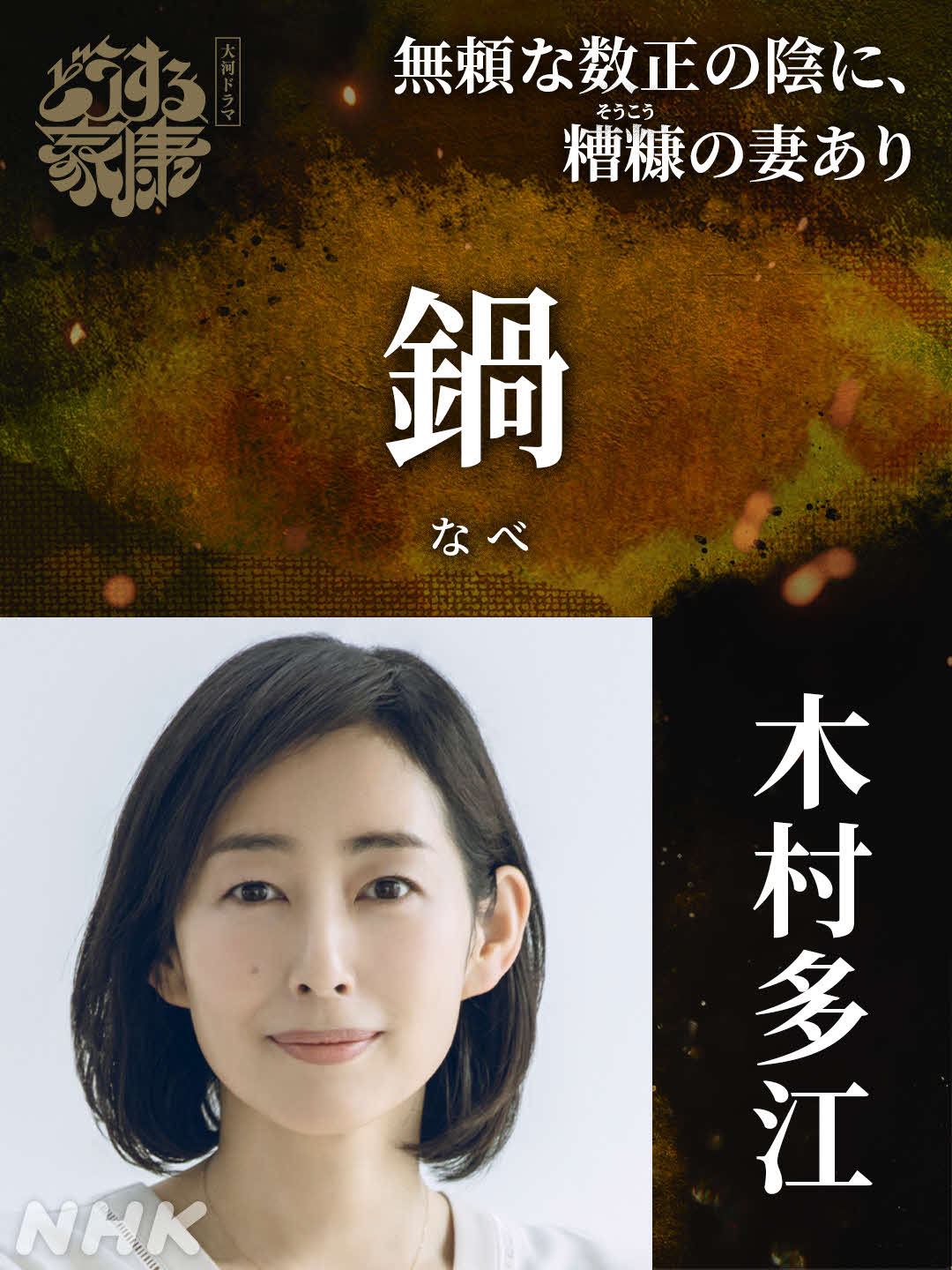 NHK大河ドラマ「どうする家康」に出演する木村多江