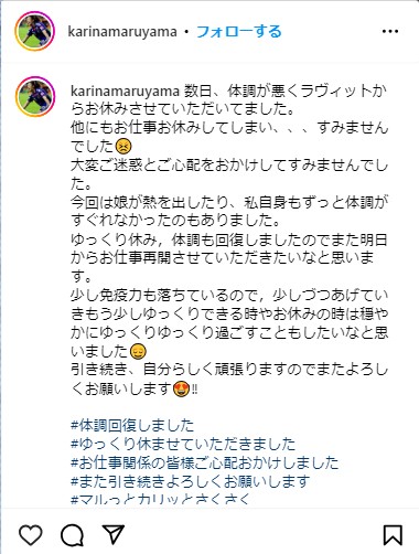 丸山桂里奈のインスタグラムから