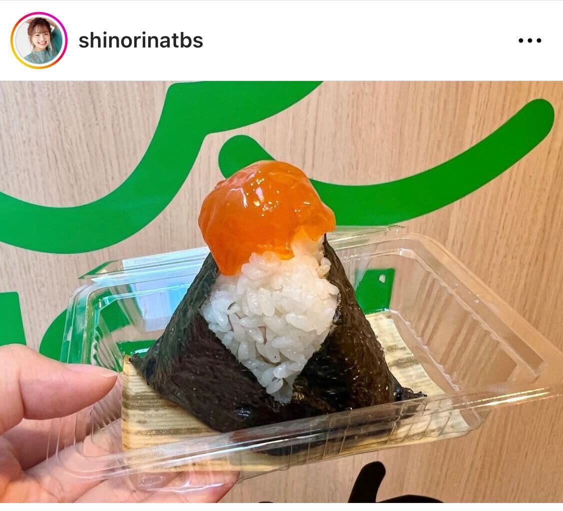 専門店のおにぎりを堪能するTBS篠原梨菜アナ（篠原梨菜アナのインスタグラムから）