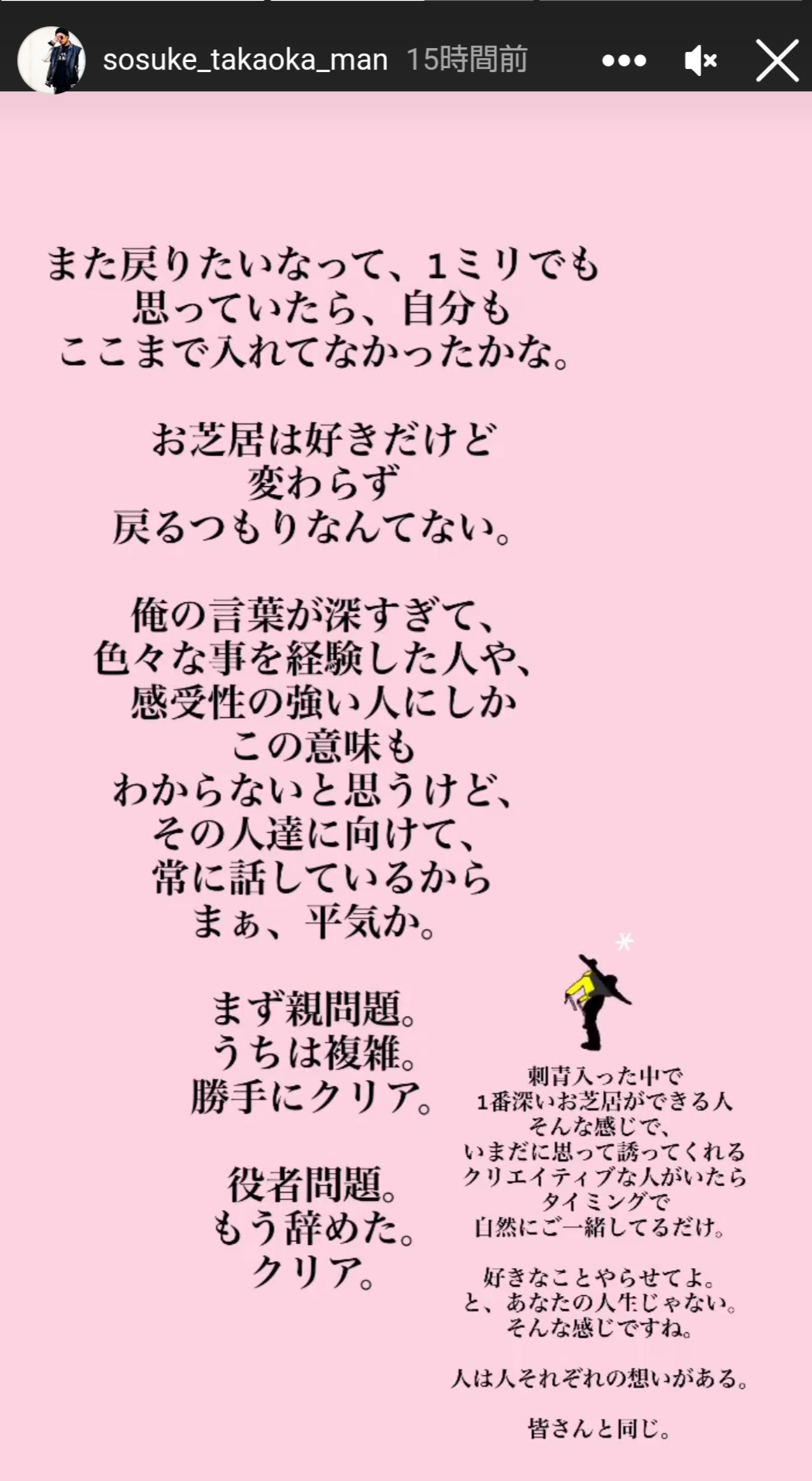 高岡蒼佑のインスタグラムから