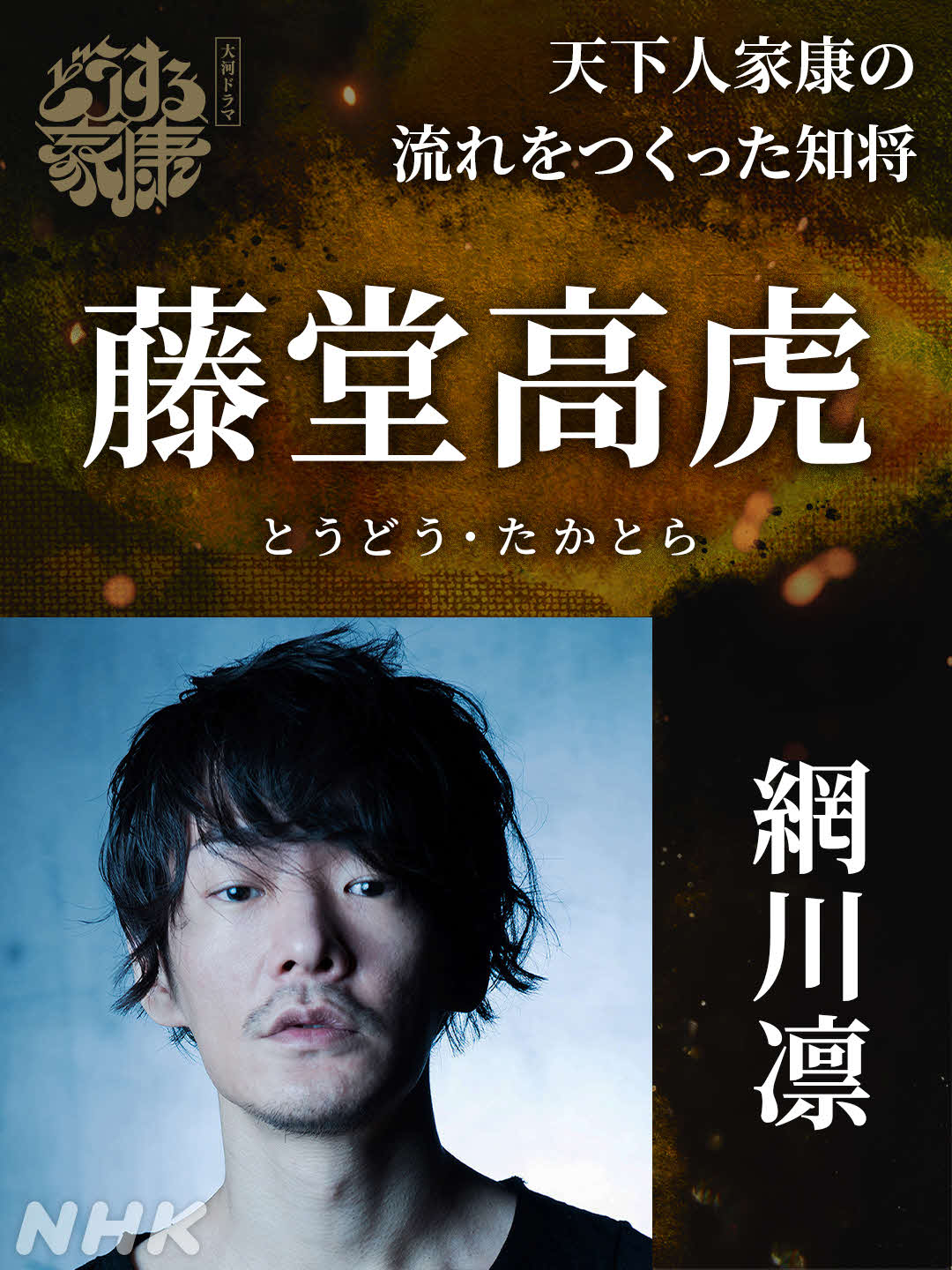 NHK大河ドラマ「どうする家康」に出演する網川凜