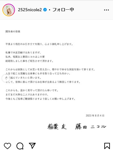 藤田ニコルのインスタグラムから