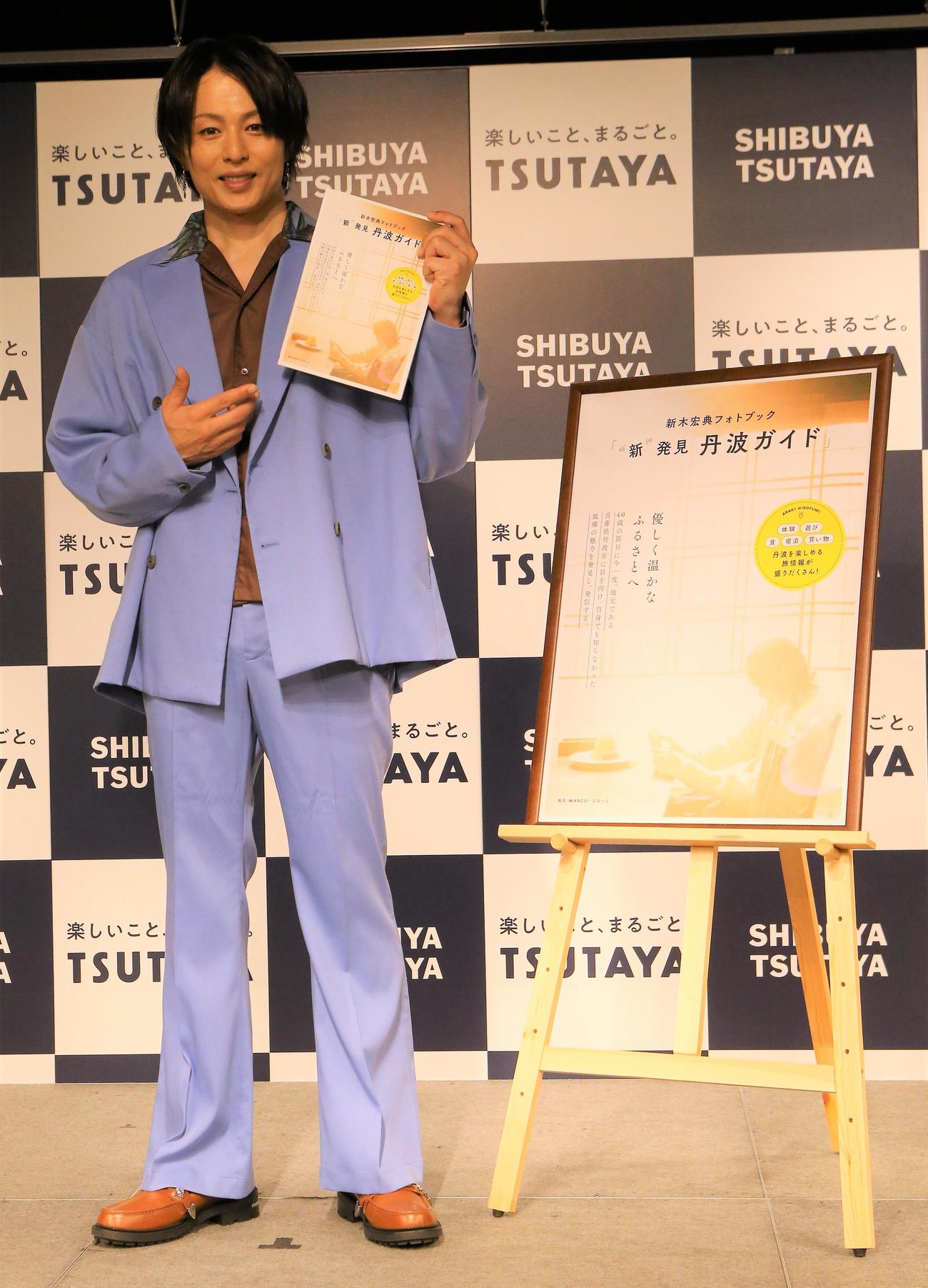 新木宏典フォトブック「“新”発見丹波ガイド」発売記念会見に登場する新木宏典