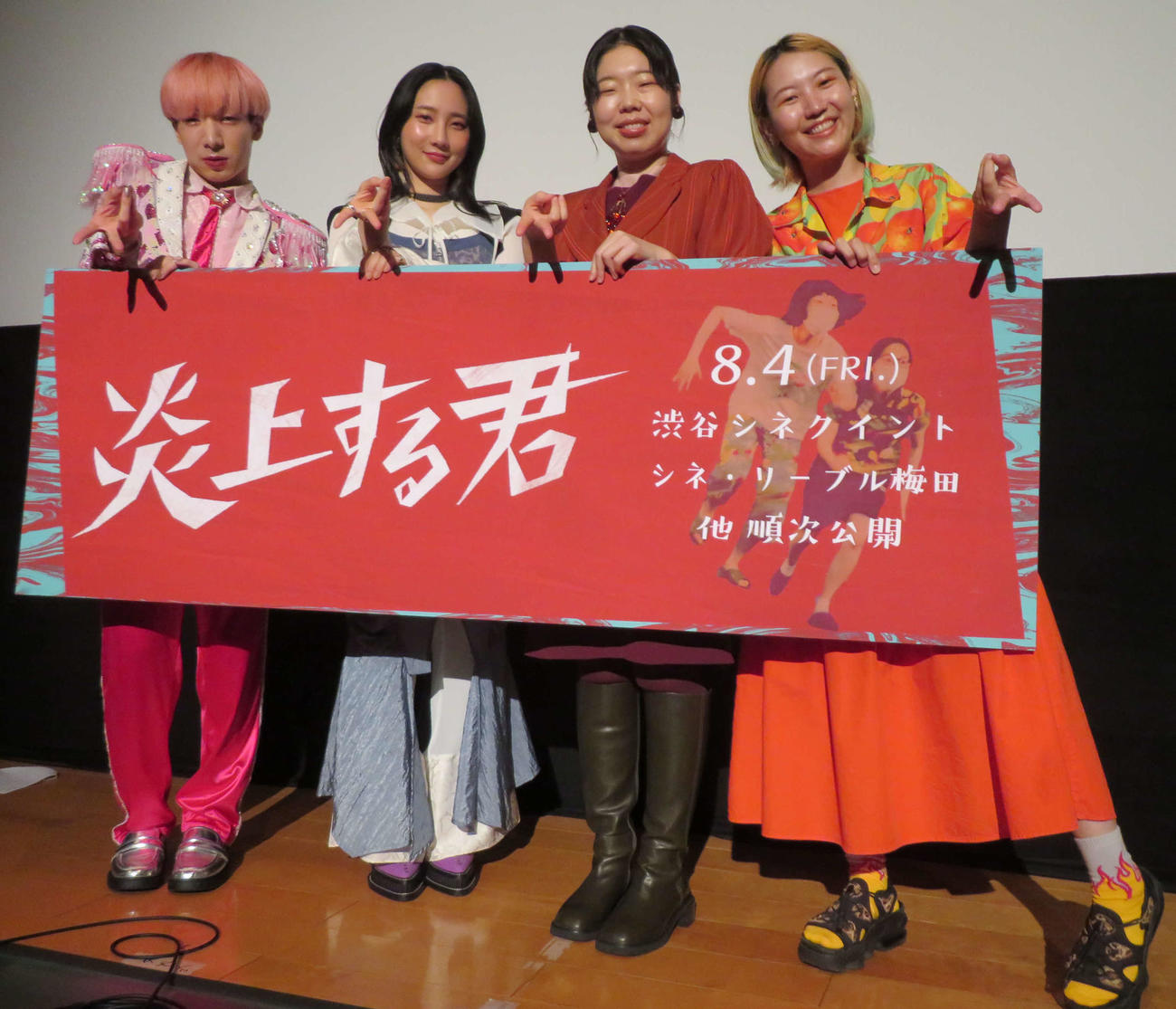 映画「炎上する君」公開記念舞台あいさつに登壇した、左から、ゆっきゅん、ファーストサマーウイカ、うらじぬの、ふくだももこ監督（撮影・村上幸将）