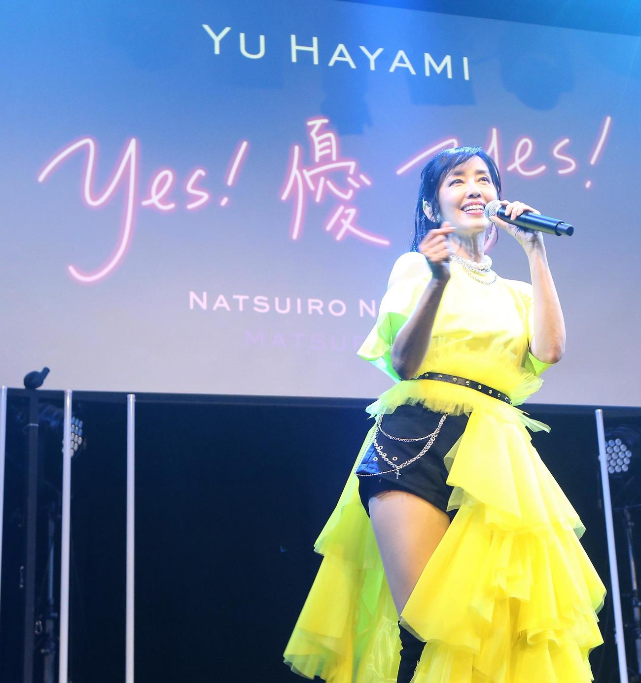 「YES優YES☆夏色のナンシー祭2023」で熱唱する早見優（撮影・高橋洋平）