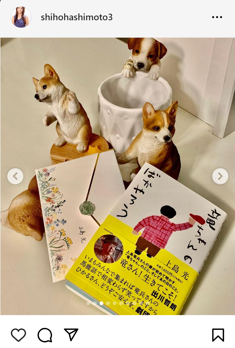 橋本志穂のインスタグラムから