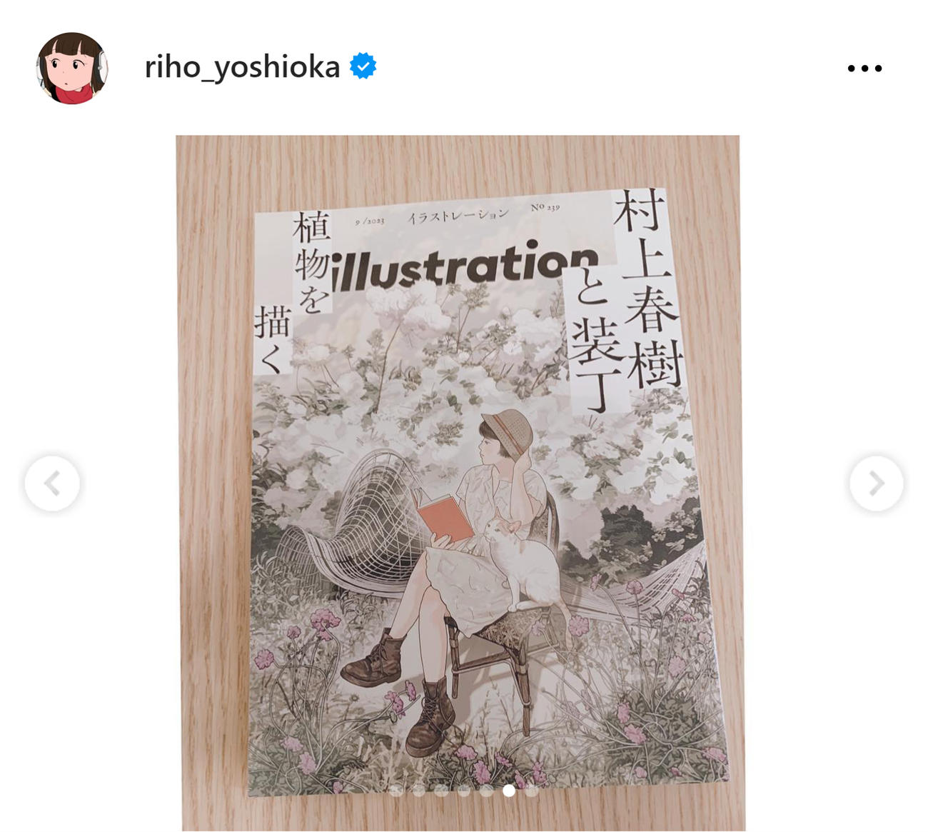 イラストレーター高妍さんが表紙を描いた「村上春樹と装丁」特集の「イラストレーション」（吉岡里帆のインスタグラムから）