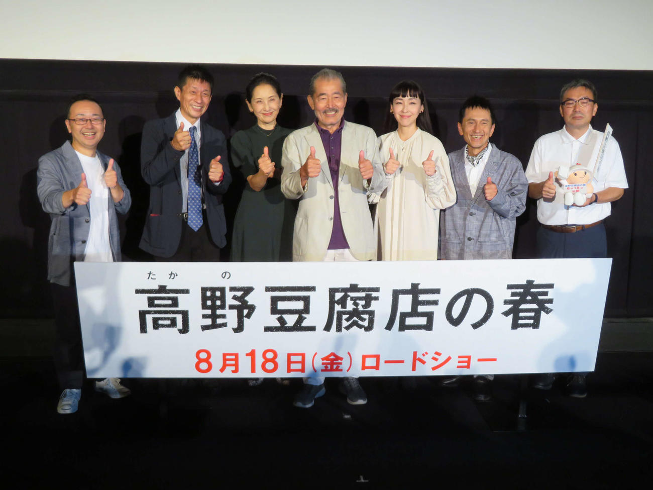 映画「高野豆腐店の春」完成披露上映会に登壇した、左から桂やまと、山田雅人、中村久美、藤竜也、麻生久美子、徳井優、三原光尋監督（撮影・村上幸将）