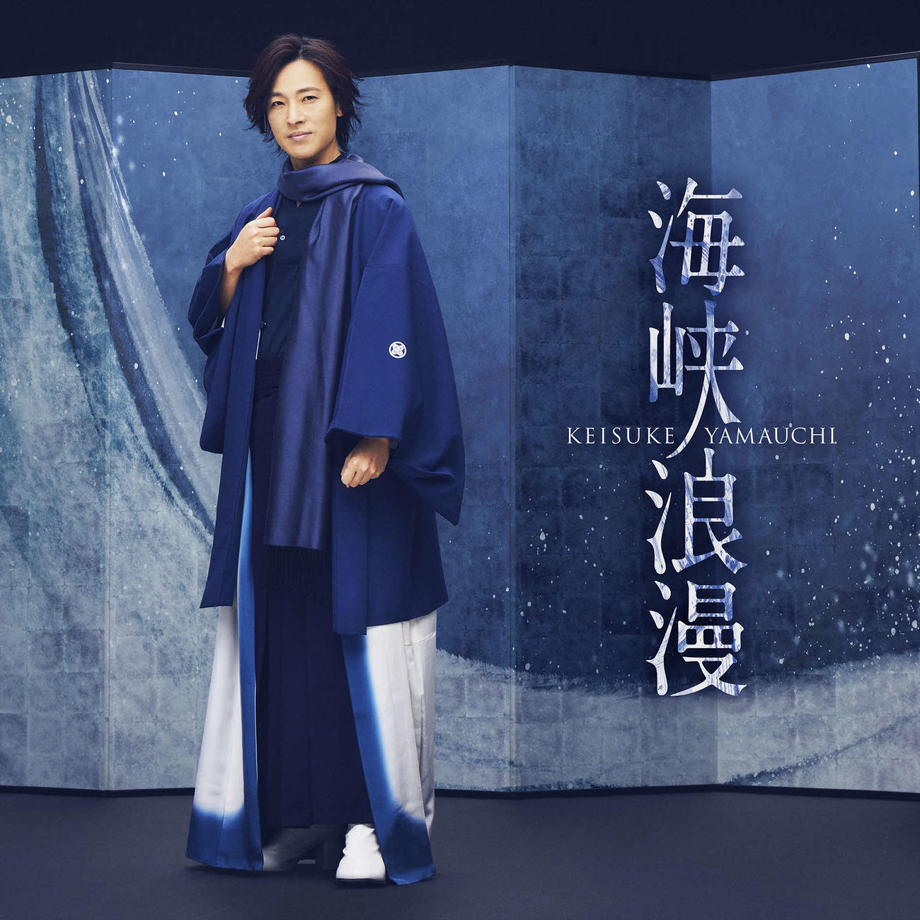 山内惠介のCD「海峡浪漫　風盤」ジャケット写真