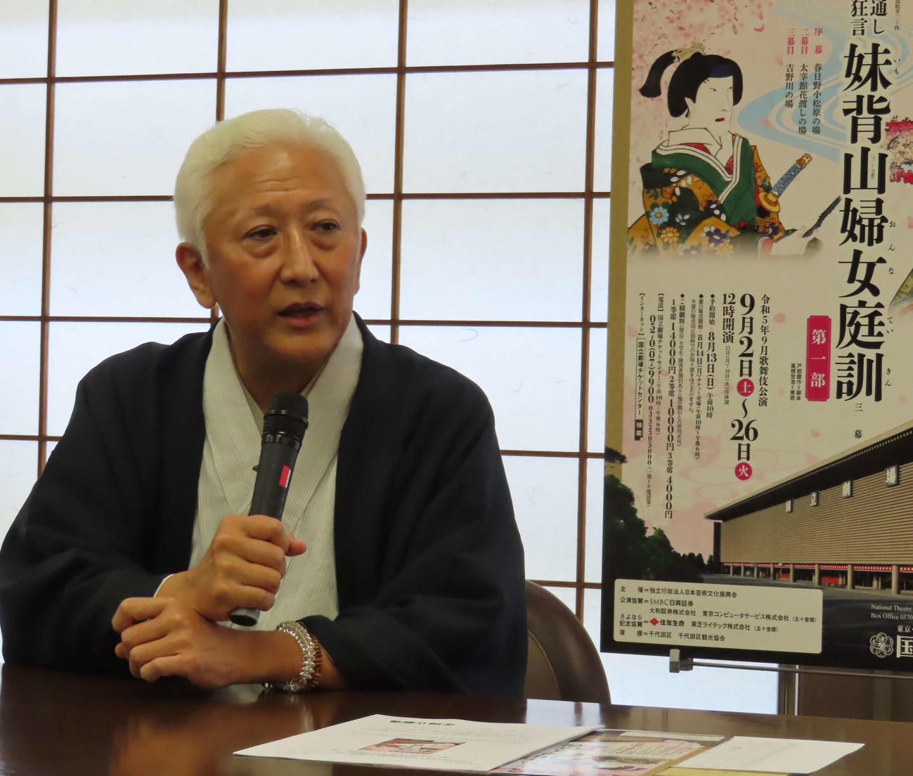 国立劇場9月歌舞伎公演の取材会を行った中村時蔵