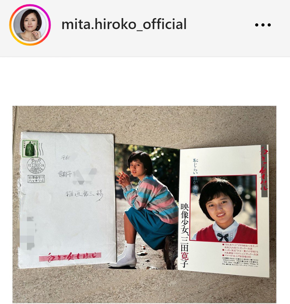 三田寛子のインスタグラムから