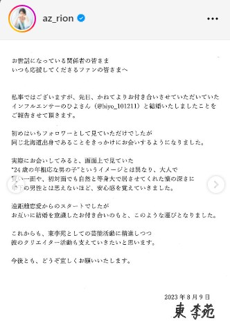 東李苑のインスタグラムから