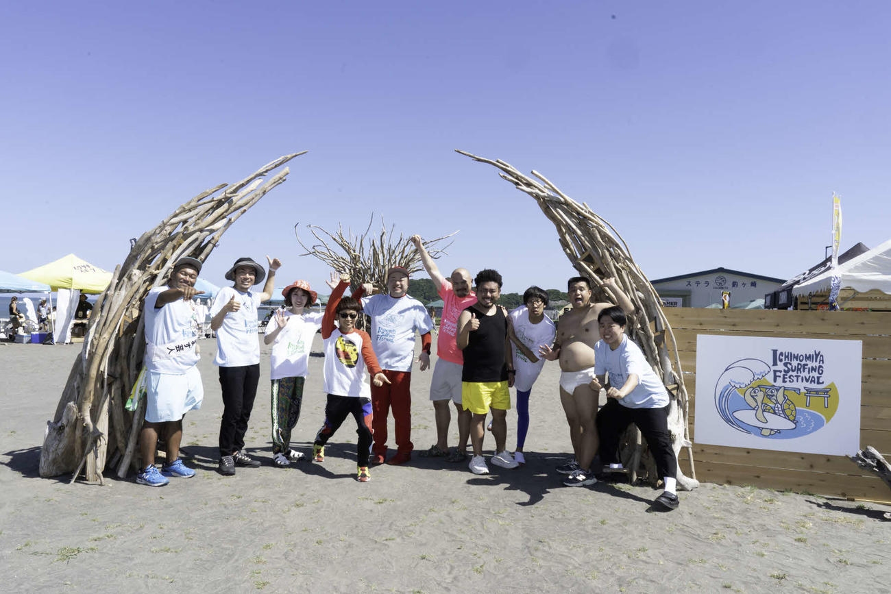 「千葉県誕生150周年記念　ICHINOMIYA SURFING FESTIVAL」に出演した芸人たち