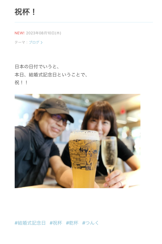 妻で元モデルの出光加奈子さんと祝杯をあげたつんく♂（つんく♂のブログから）