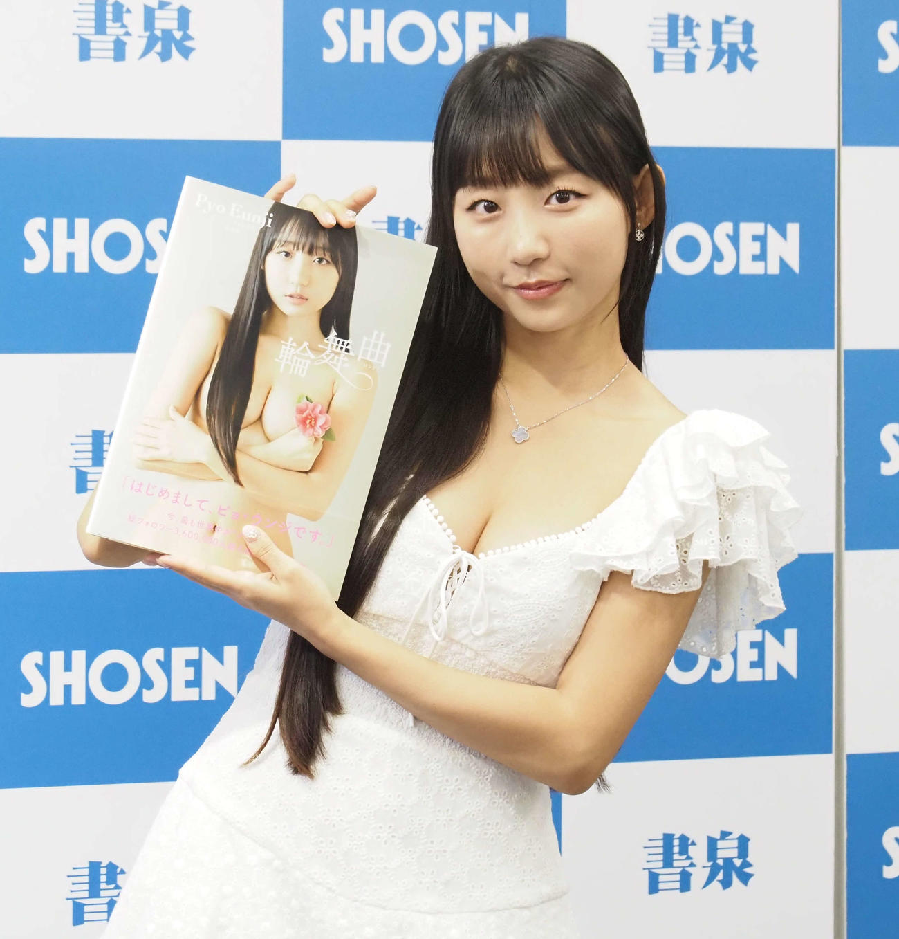 初写真集「輪舞曲（ロンド）」発売記念イベントを開催したピョ・ウンジ（撮影・遠藤尚子）