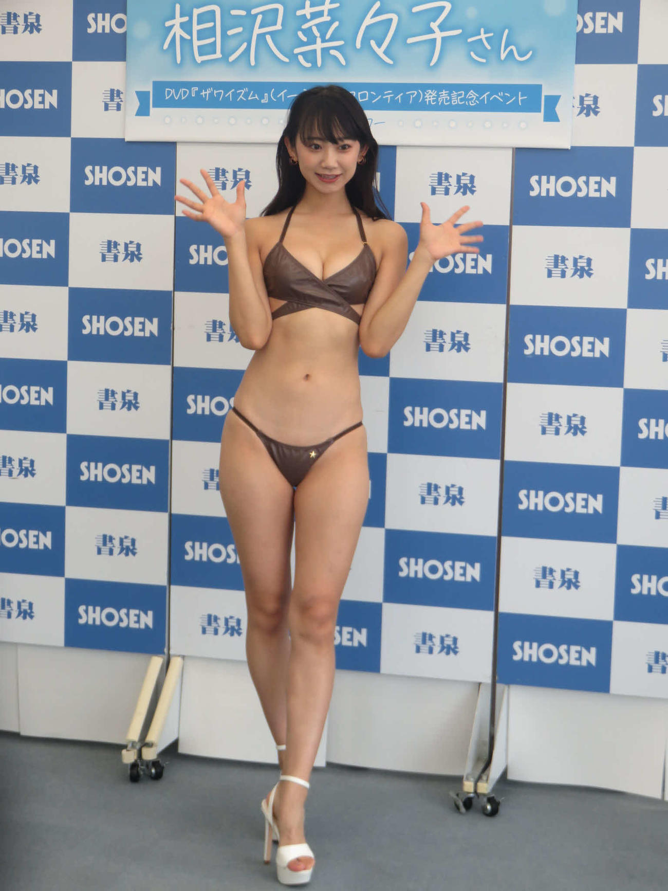 DVD「ザワイズム」を発売した相沢菜々子