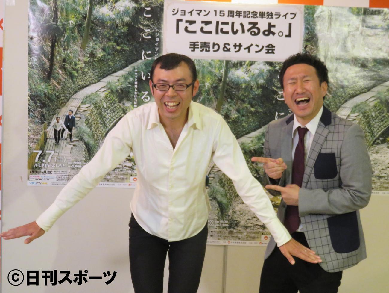 ジョイマンの高木晋哉（左）と池谷和志