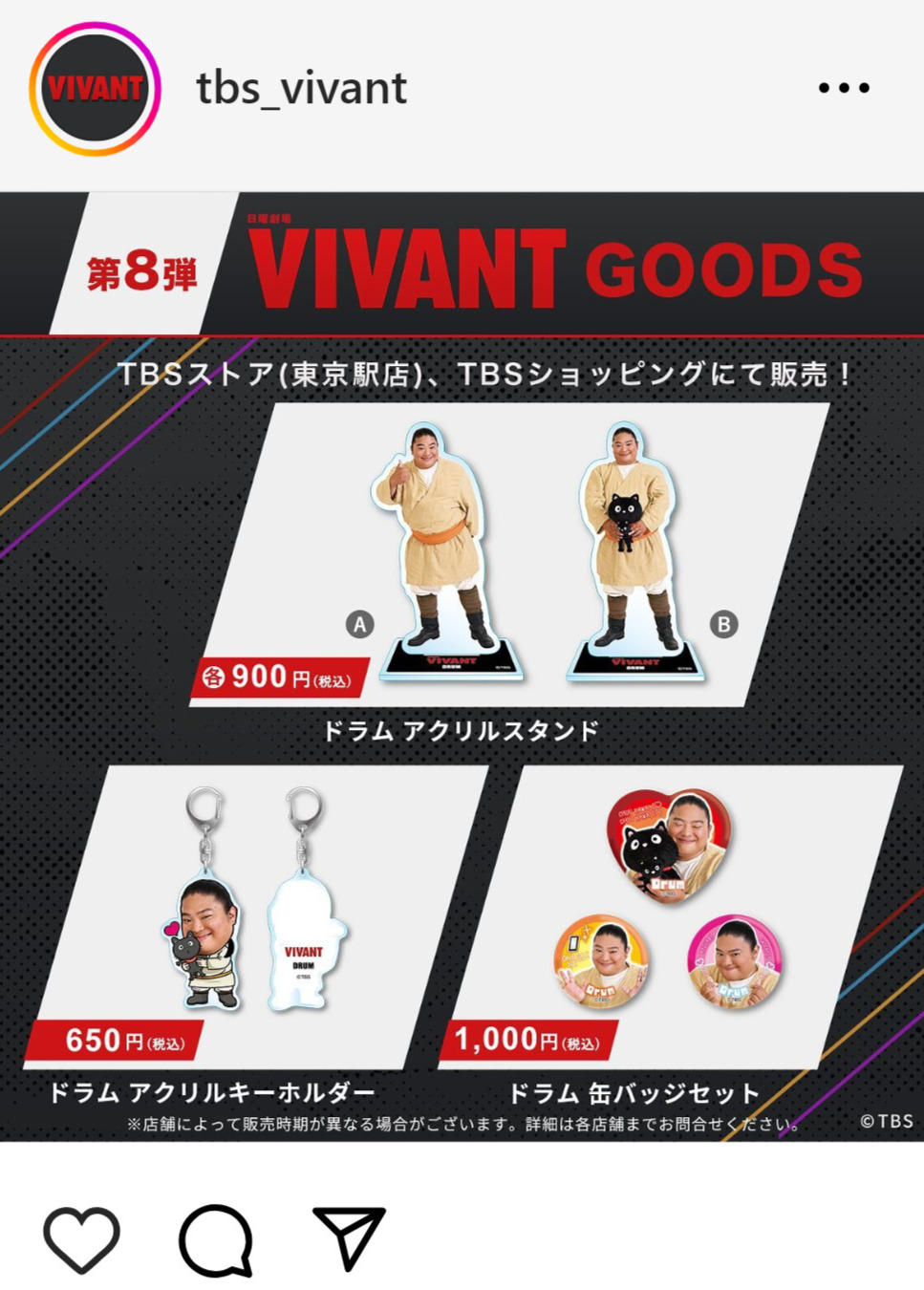 販売が開始されたドラムの単独オリジナルグッズ（VIVANT公式インスタグラムから）