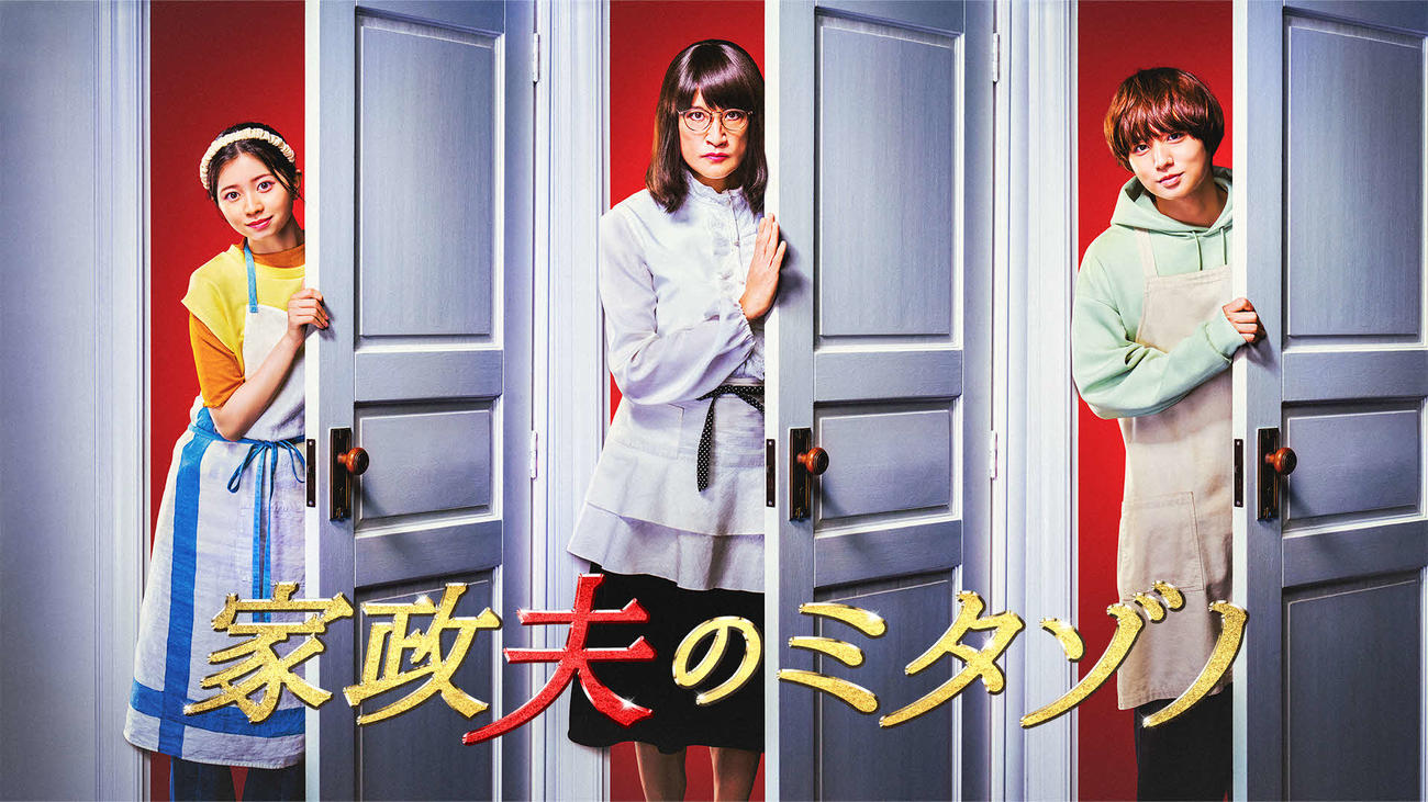 テレビ朝日系ドラマ「家政夫のミタゾノ」に新人家政婦役で出演する桜田ひより（左）。中央は主演の松岡昌宏、右は伊野尾慧