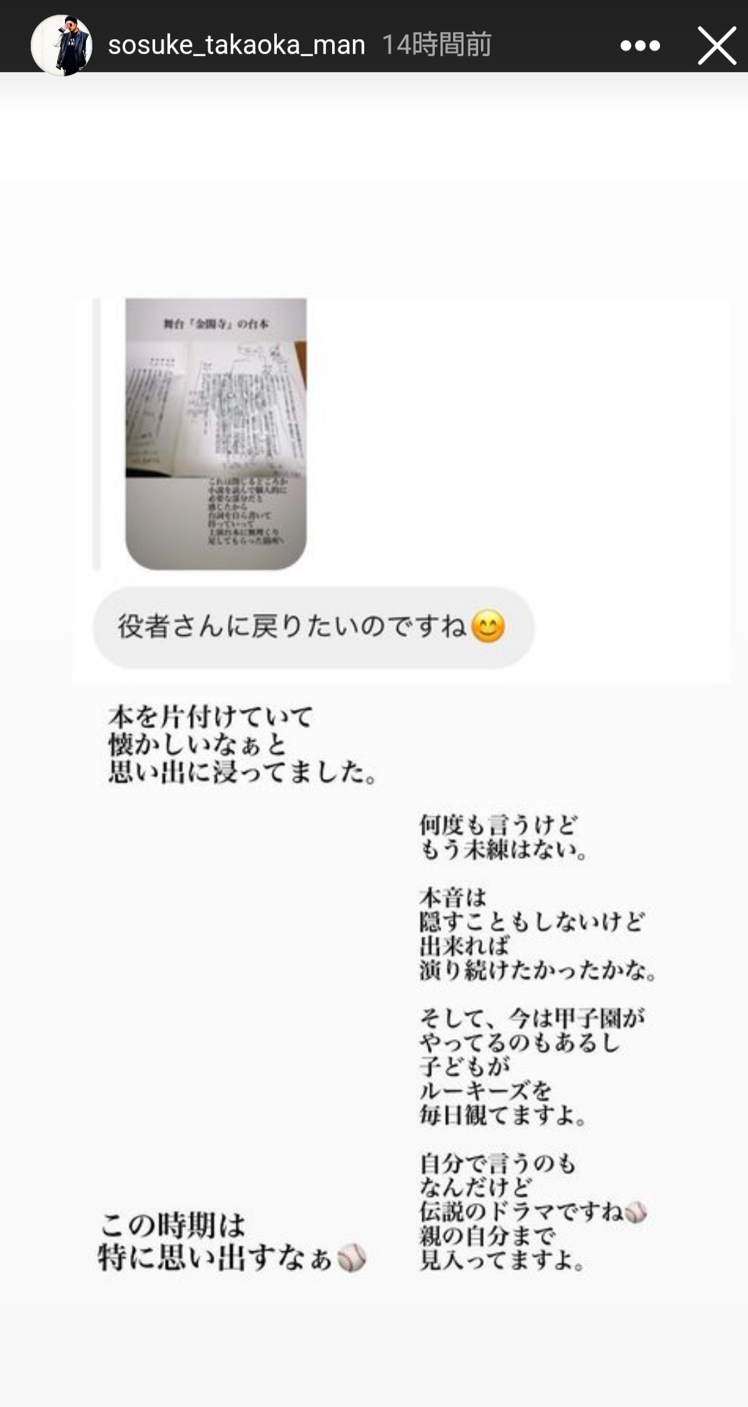 高岡蒼佑のインスタグラムから