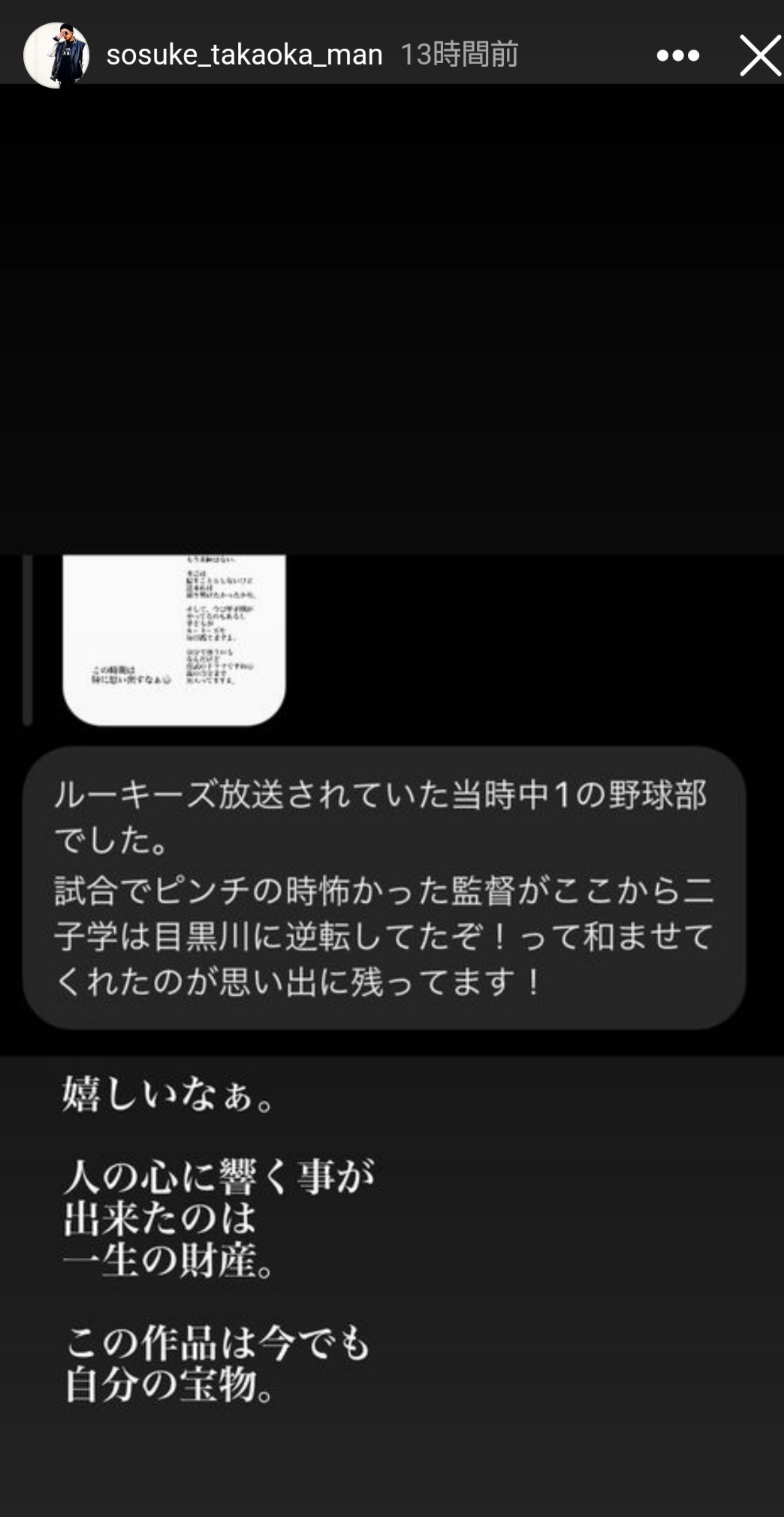 高岡蒼佑のインスタグラムから