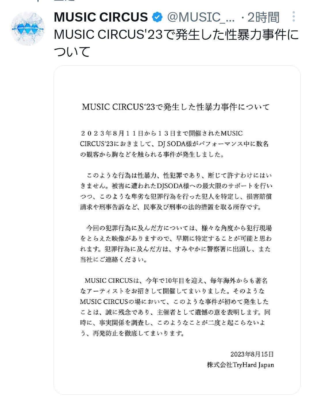 「MUSIC CIRCUS」のX（旧ツイッター）から