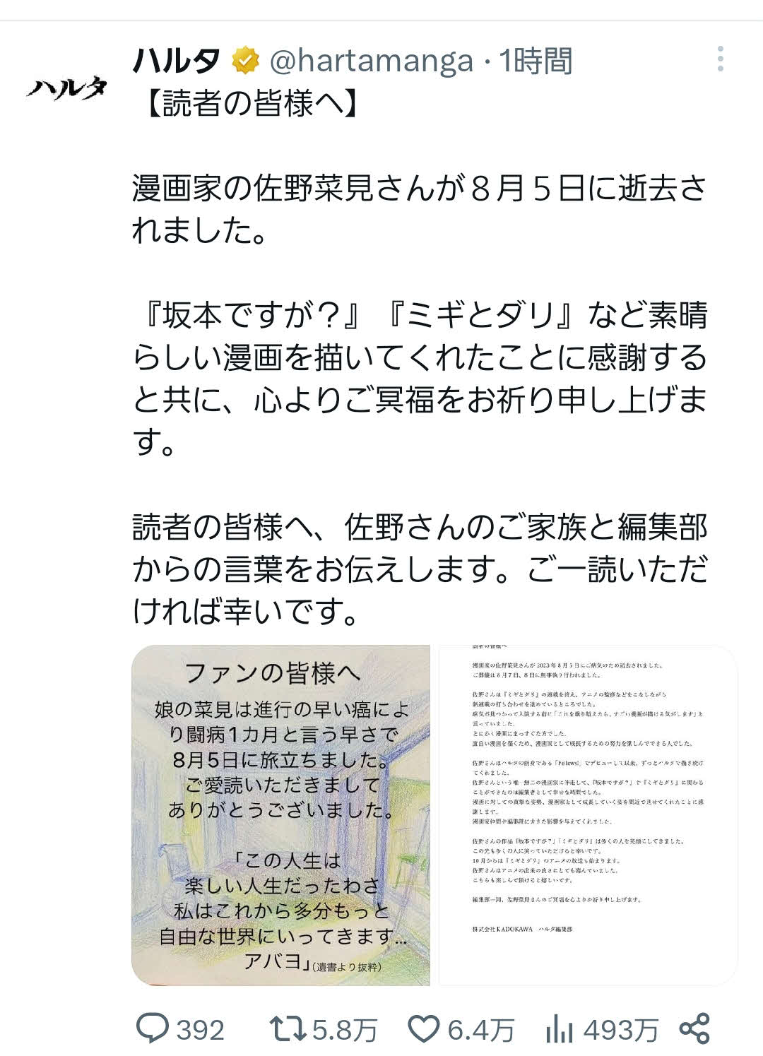 KADOKAWAの「ハルタ」公式Xから