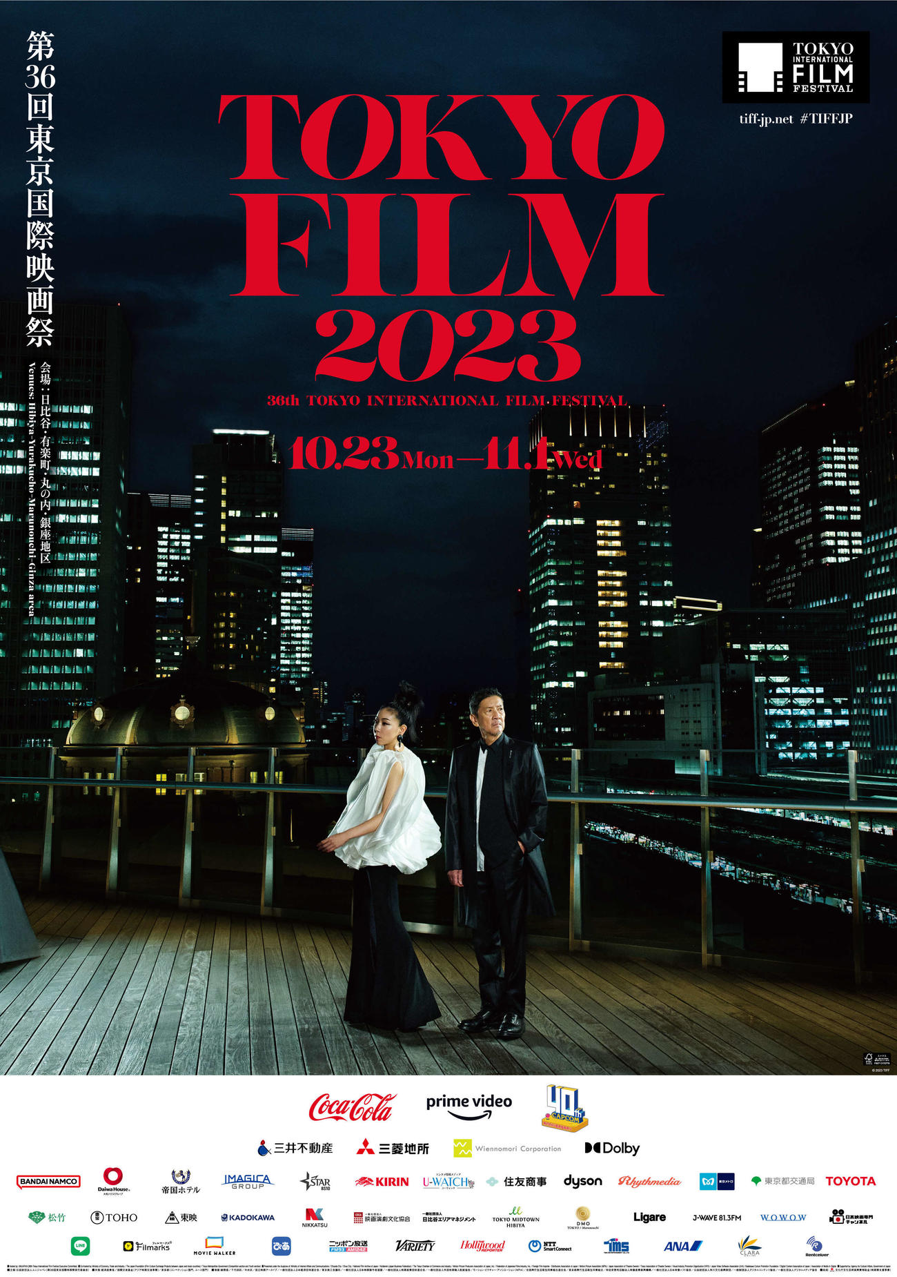 奥田瑛二と長女の安藤桃子監督を起用した、第36回東京国際映画祭のポスター