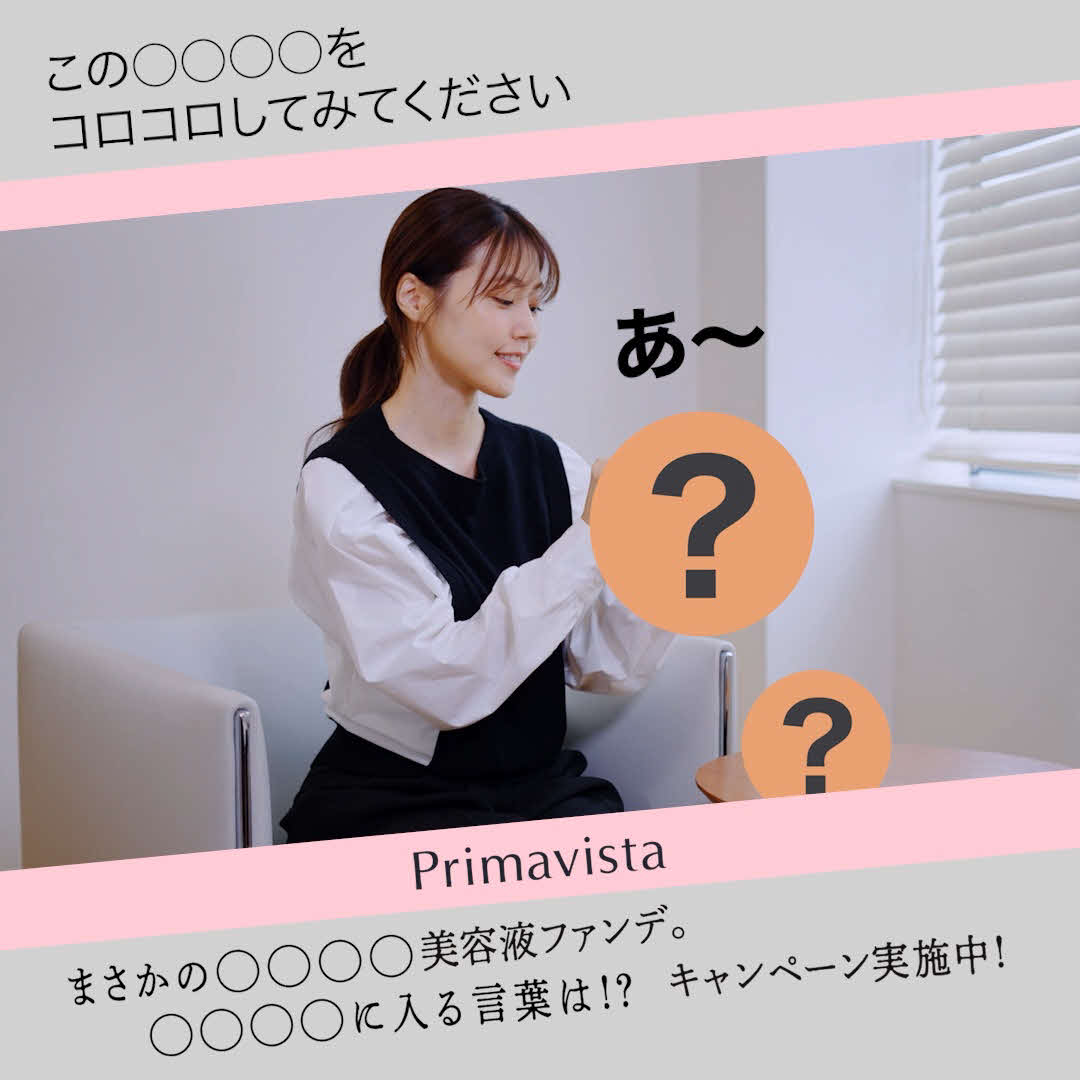 有村架純がアンバサダーを務める花王「プリマヴィスタ」新商品のティザー動画