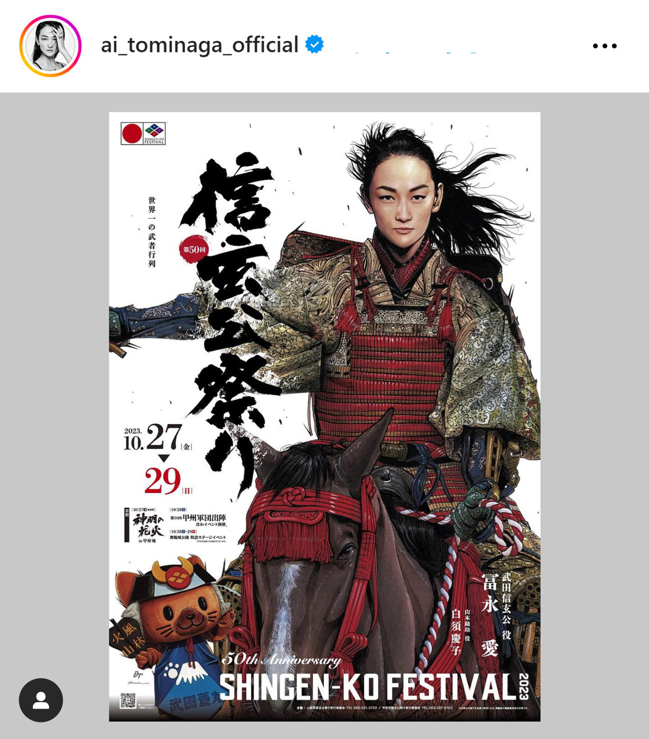 冨永愛のインスタグラムから