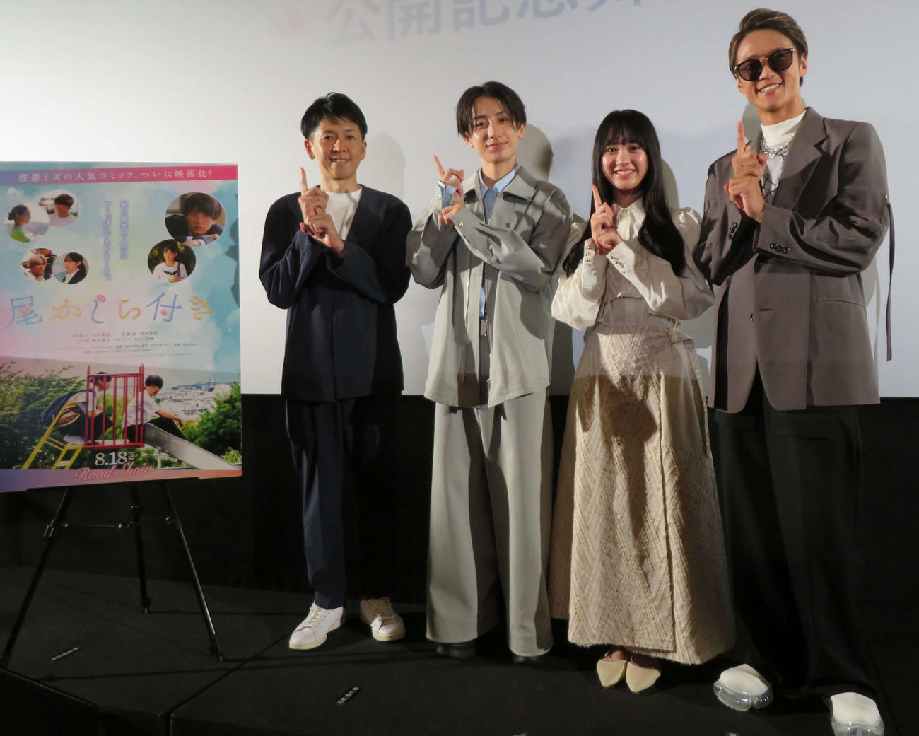 映画「尾かしら付き。」公開記念舞台あいさつに登壇した、左から真田幹也監督、小西詠斗、大平采佳、HilcrhymeのMC TOC（撮影・村上幸将）