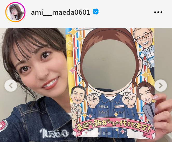前田亜美のインスタグラムから